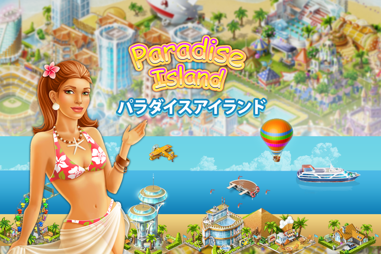 Paradise Island ゲームのスクリーンショット