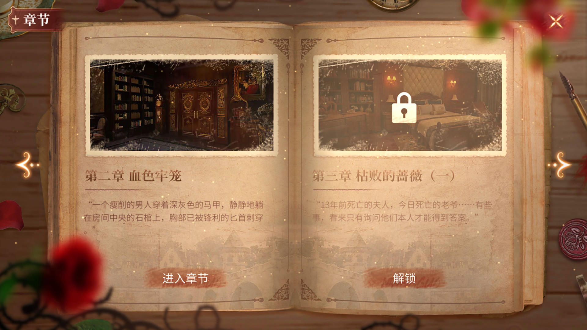 Screenshot of 大侦探之勃艮第古堡