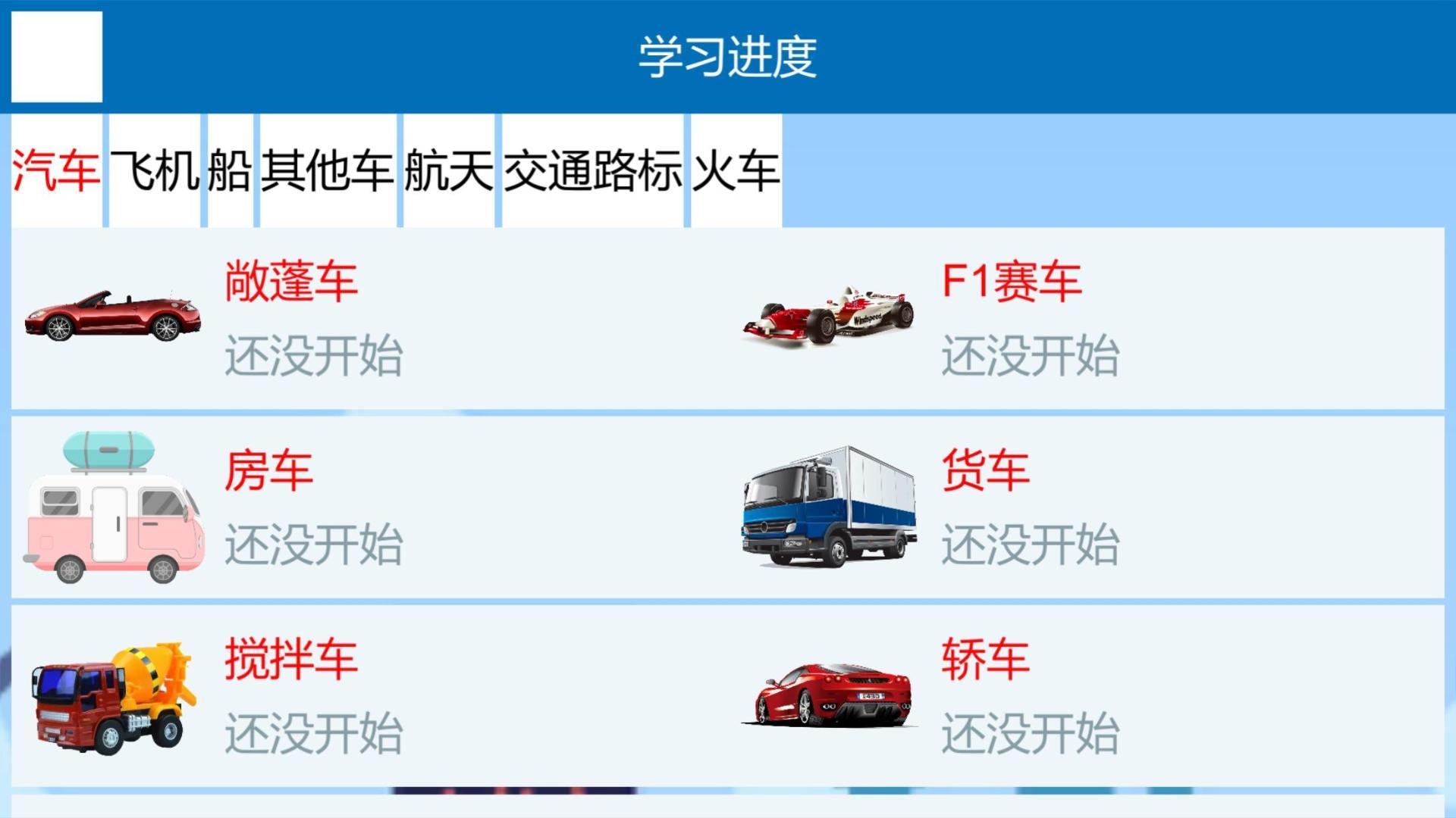 宝宝交通贴纸HD Game Screenshot