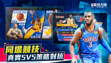 NBA籃球大師 게임 스크린샷