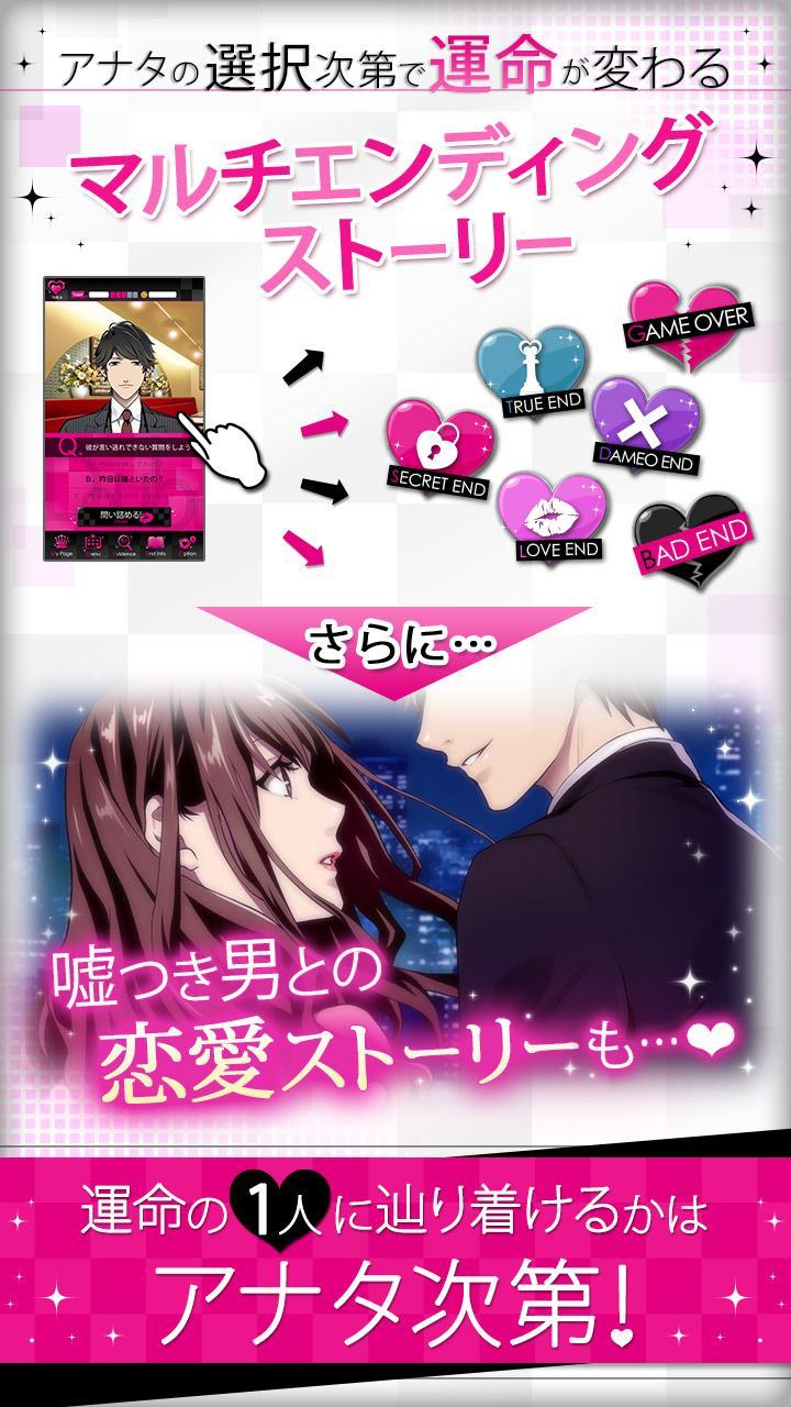 ダウト～嘘つきオトコは誰？～ Game Screenshot