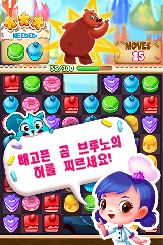 컵케이크 매니아™ 게임 스크린샷