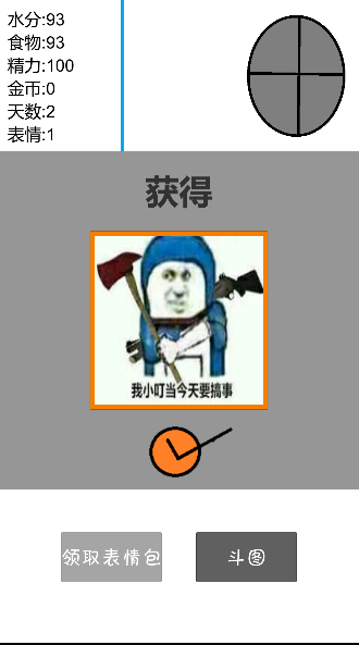 斗图大作战 遊戲截圖