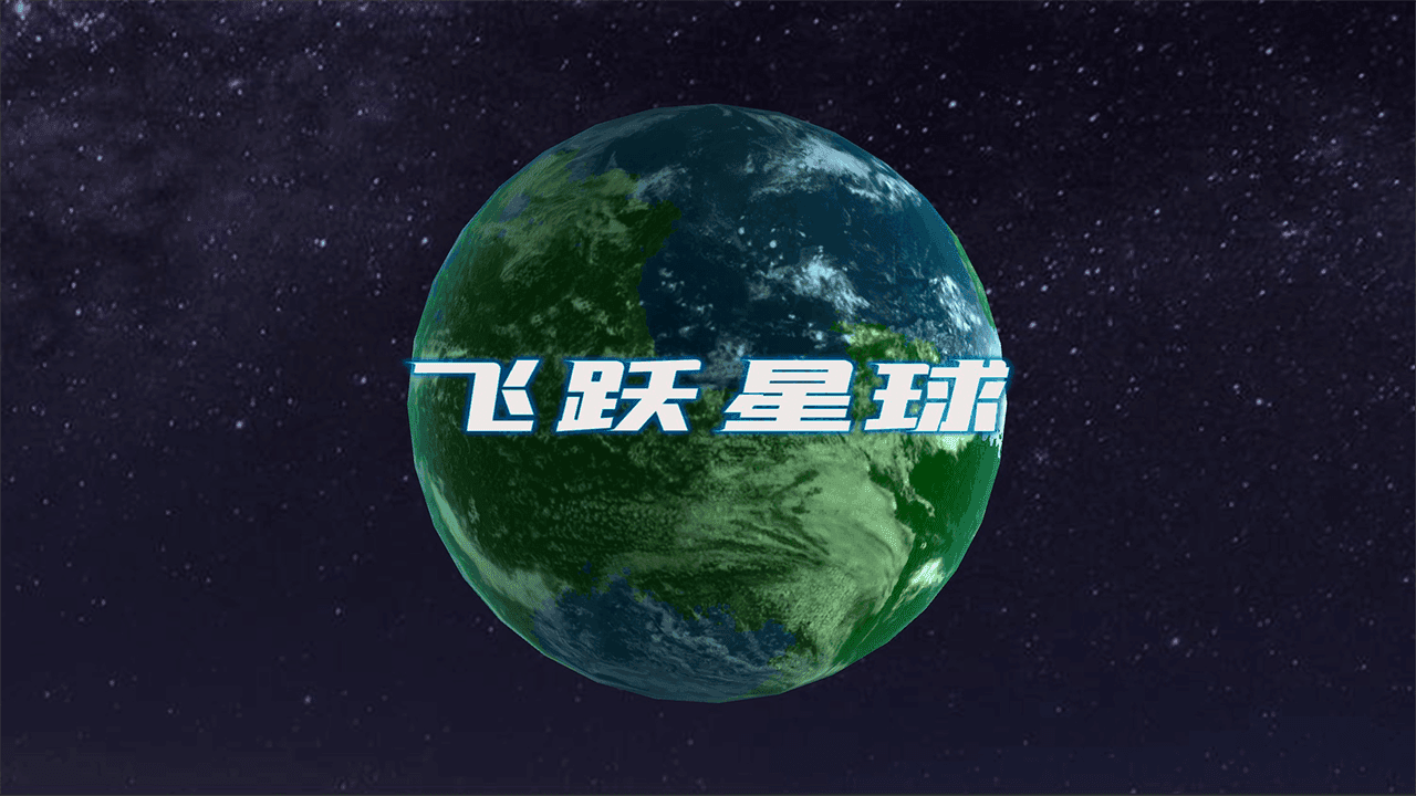 Screenshot 1 of Flying Planet (有料ダウンロード版) 