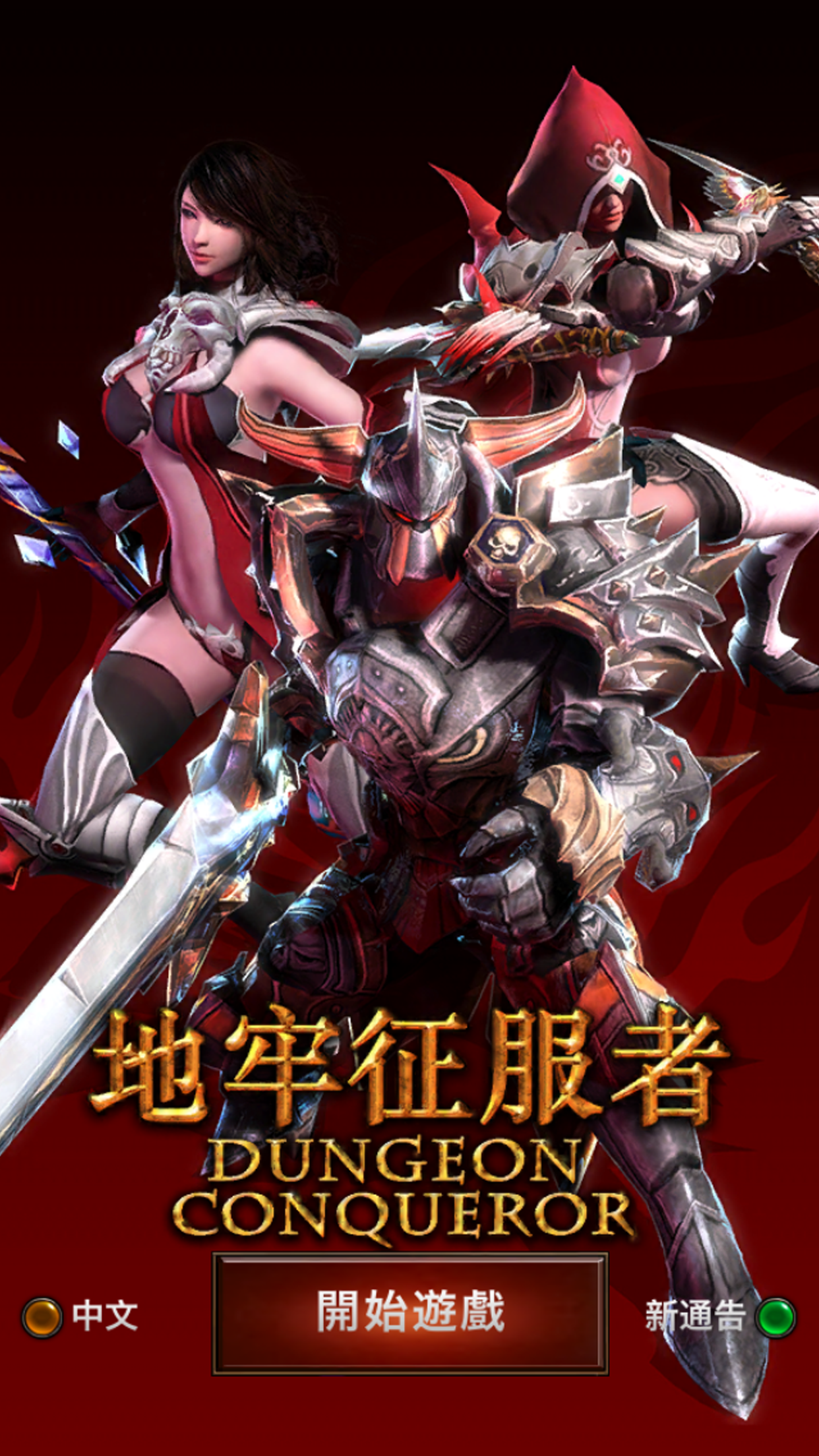 Cuplikan Layar Game 地牢征服者
