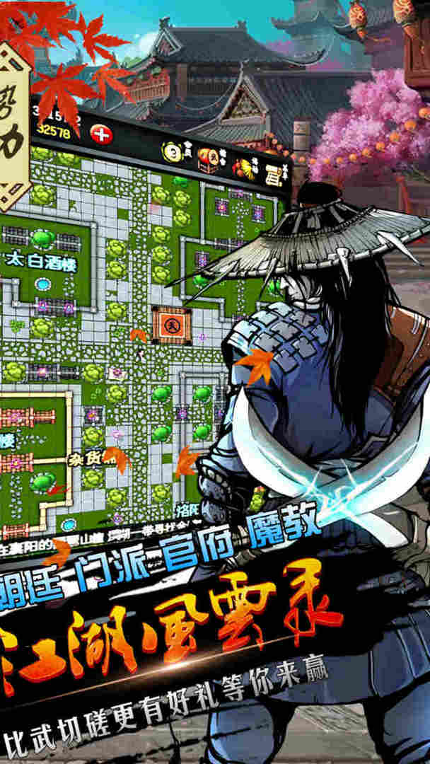 江湖风云录 screenshot game