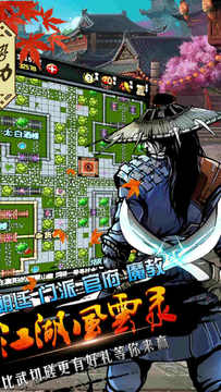 江湖风云录 Game Screenshot