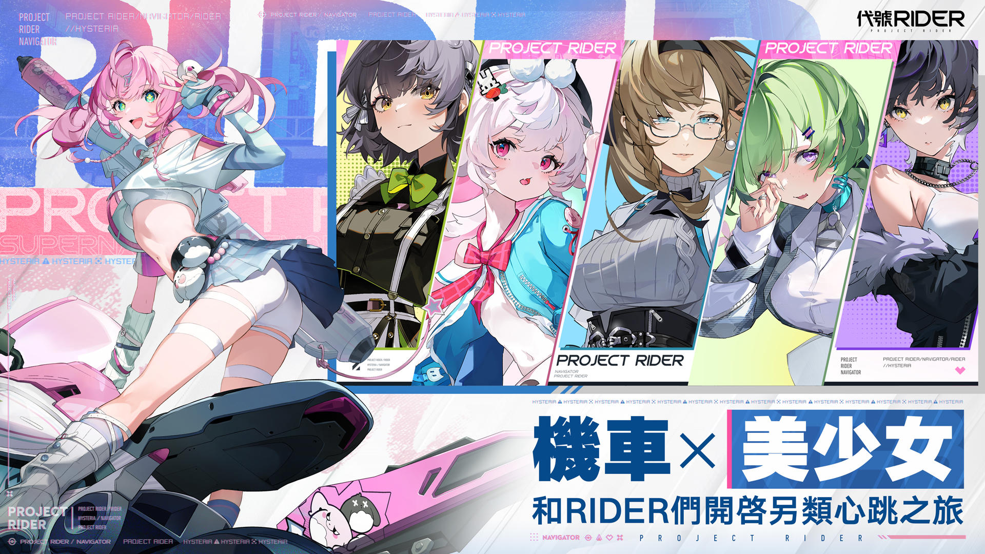 代號RIDER Game Screenshot