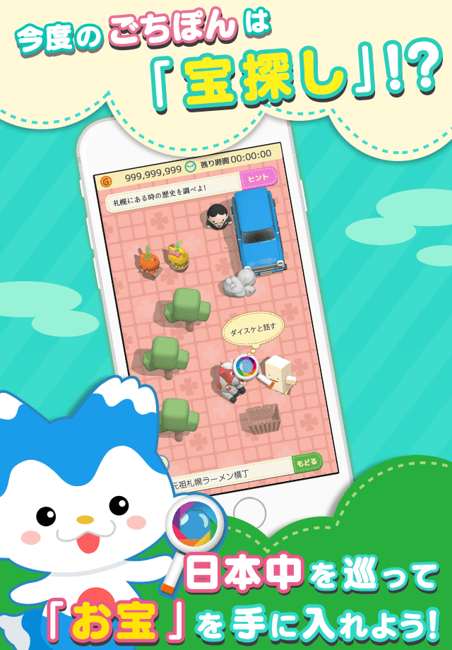ごちぽんTREASURE - 地域の宝を探せ！ Game Screenshot