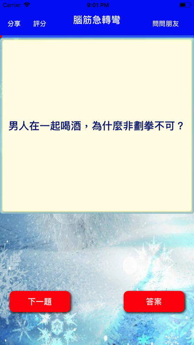 腦筋急轉彎 Game Screenshot