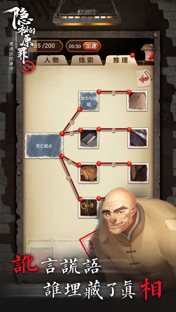 隐秘的原罪3 screenshot game