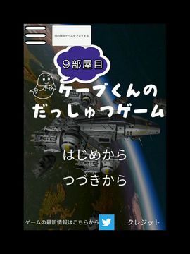 Cape's escape game 9th room Game Screenshot