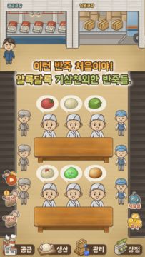 반죽공장 Game Screenshot