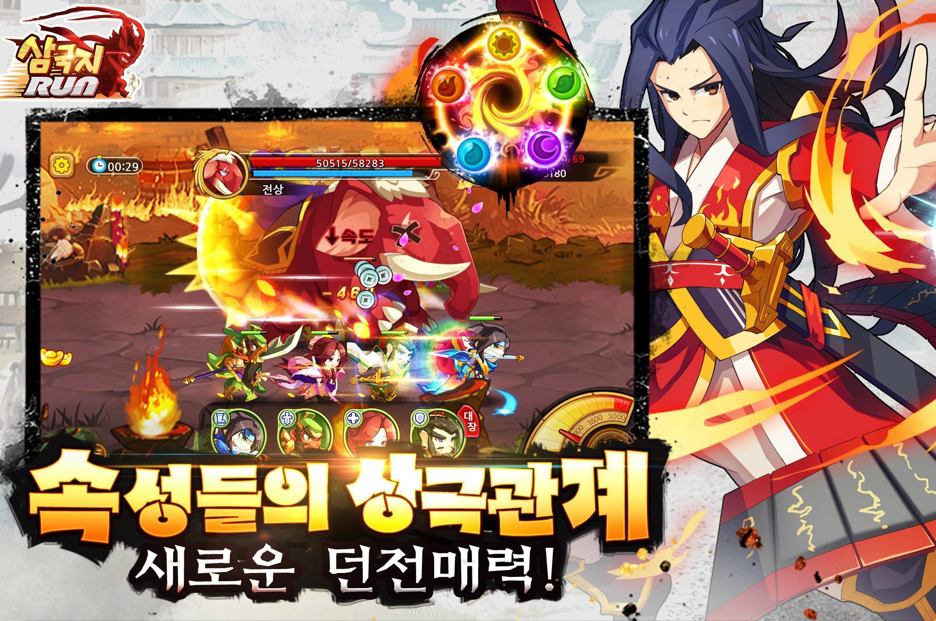 삼국지 RUN: 복합형 RPG ゲームのスクリーンショット