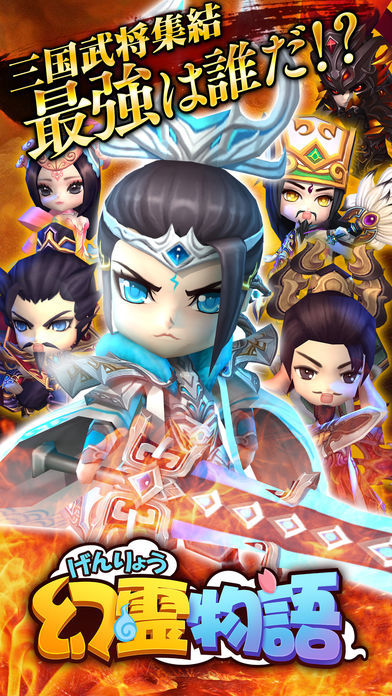 幻霊物語~世界一の三国育成RPG~ Game Screenshot