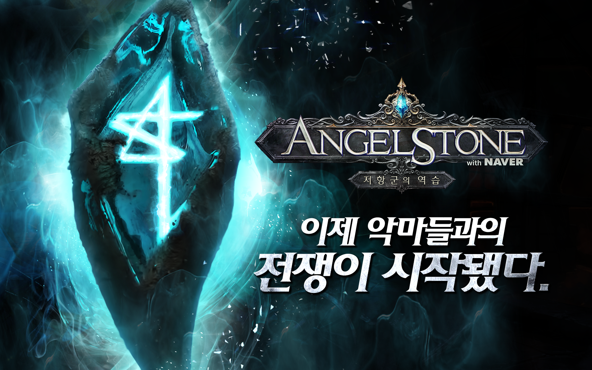 엔젤스톤 게임 스크린샷
