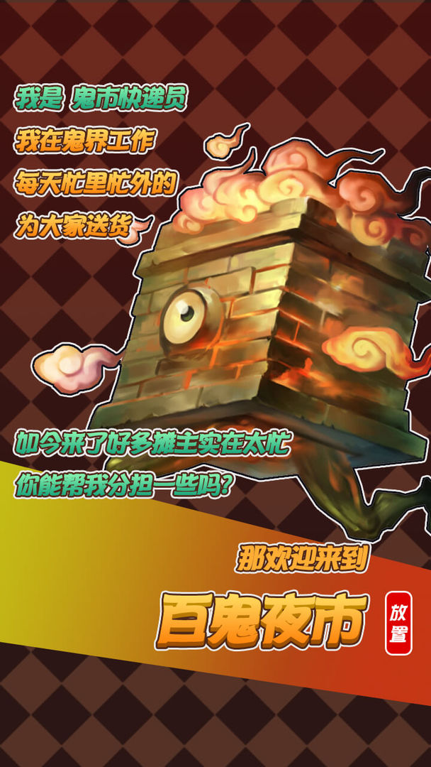 百鬼夜市 screenshot game