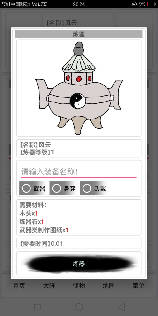 Screenshot of 御灵仙途