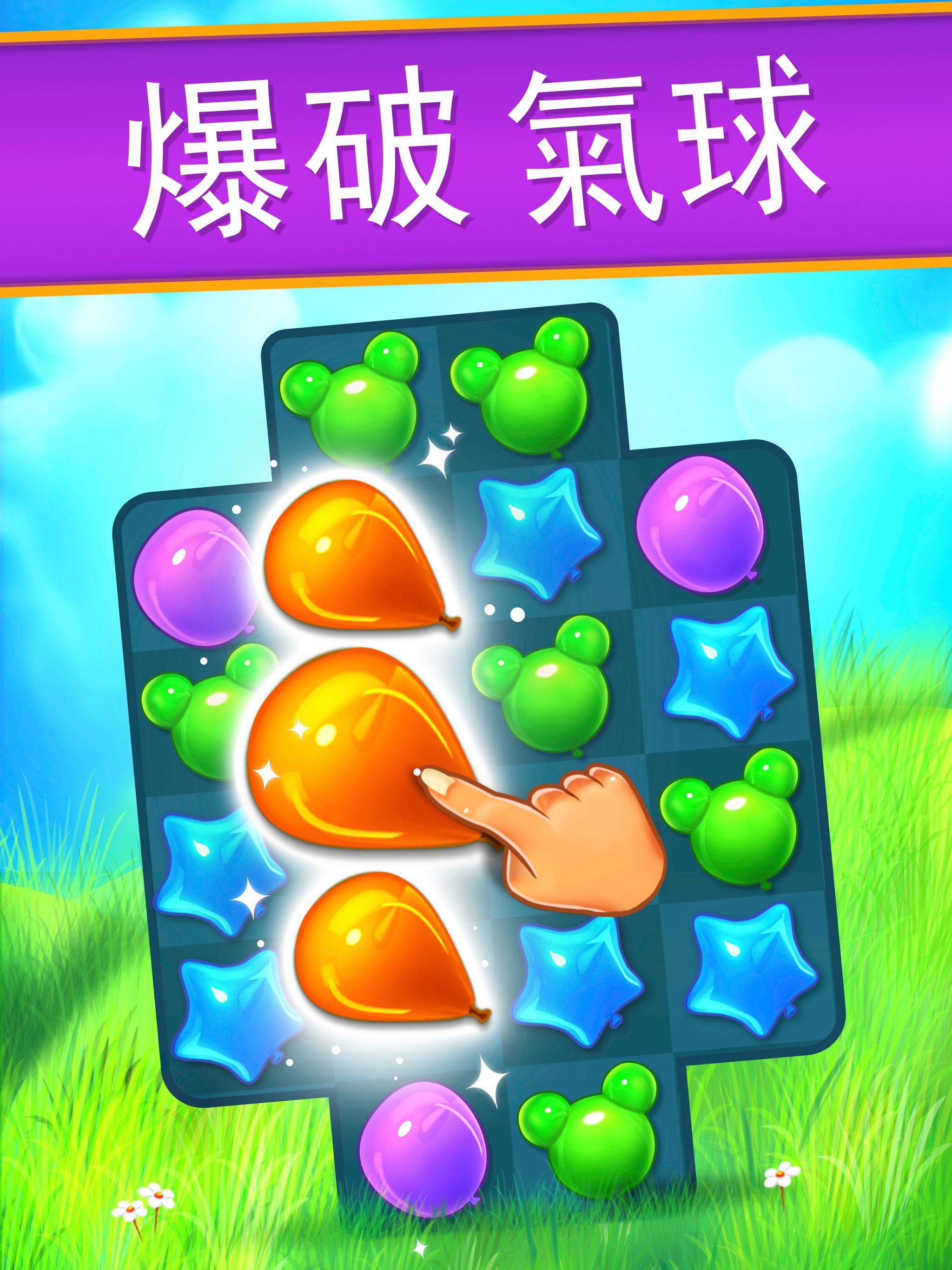 Balloon Pop: 三消遊戲 遊戲截圖