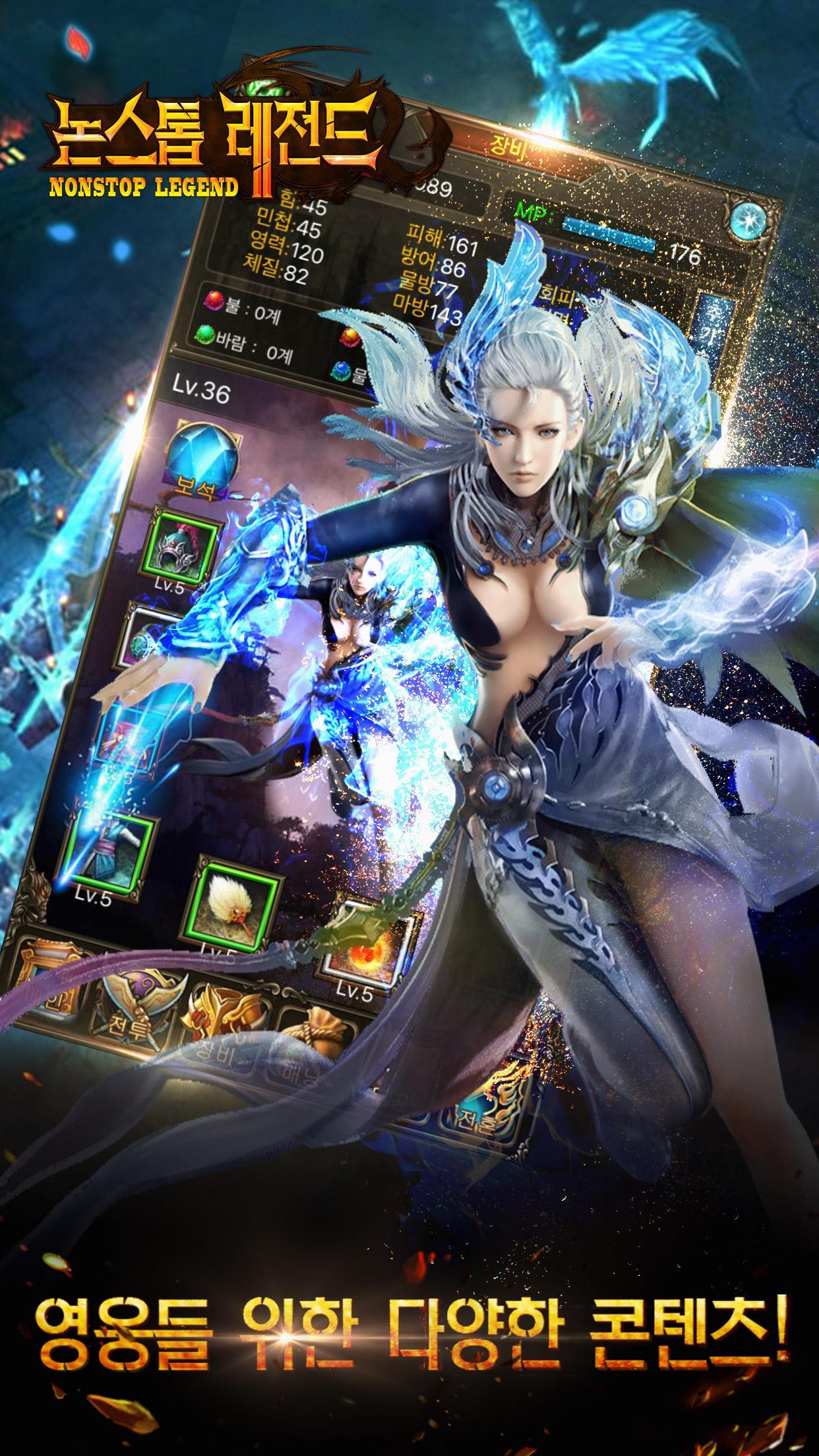 논스톱 레전드 Game Screenshot