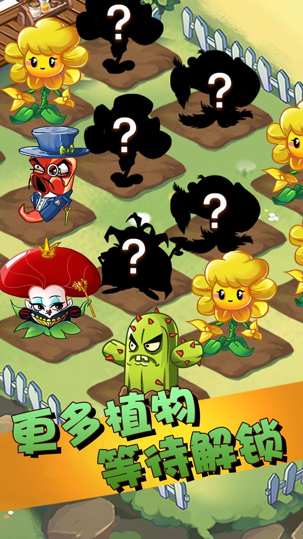 植物大战怪兽遊戲截圖