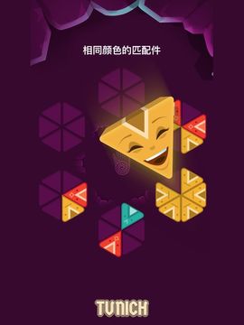 Tunich - 古代益智遊戲 遊戲截圖