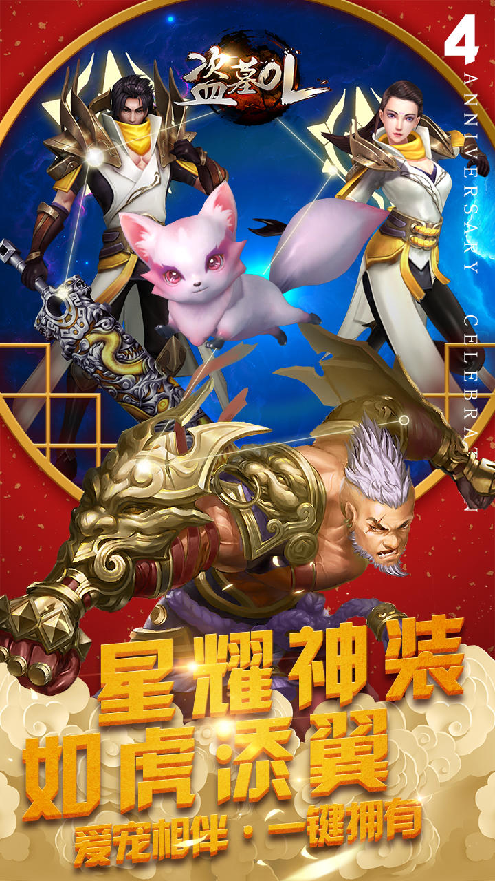 盗墓OL Game Screenshot
