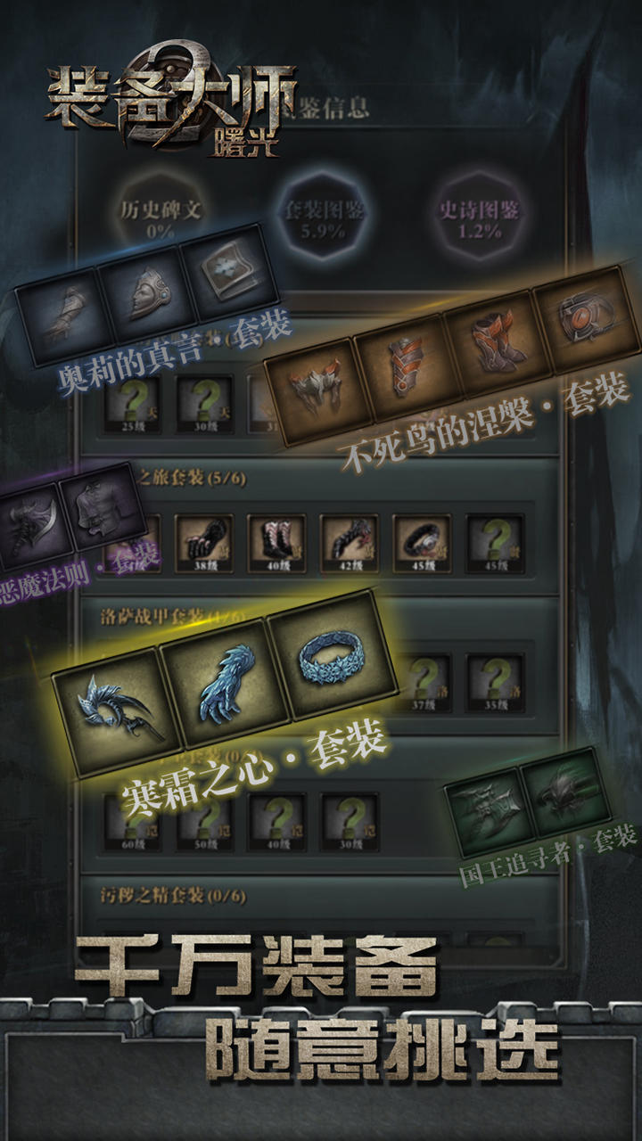 装备大师2：曙光 Game Screenshot