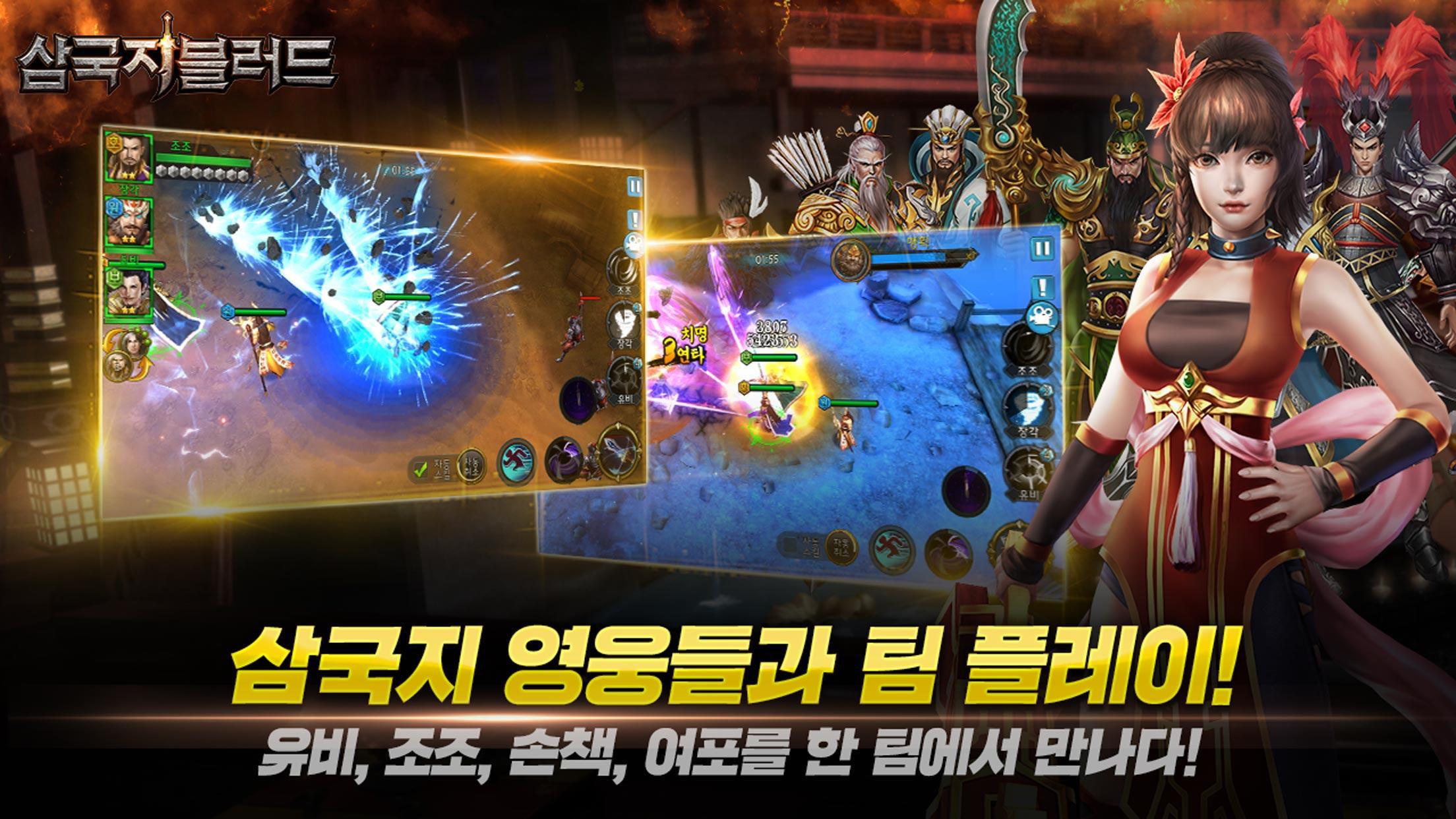 삼국지블러드 Game Screenshot
