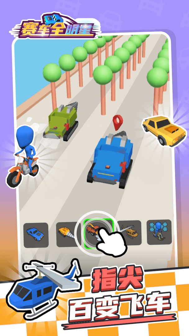 赛车全明星 screenshot game