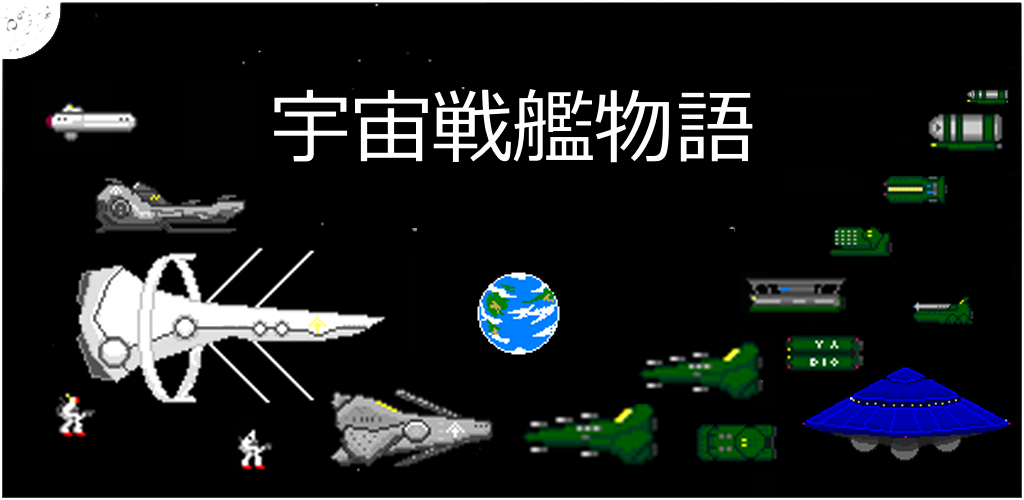 Banner of Space Battleship Story RPG 1.1.0