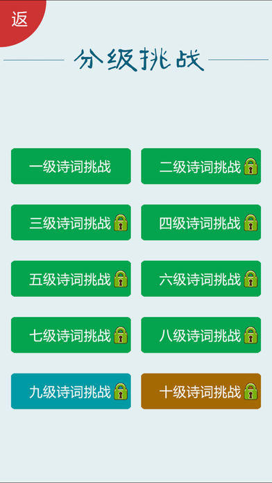 诗词大会 - 50句挑战 Game Screenshot