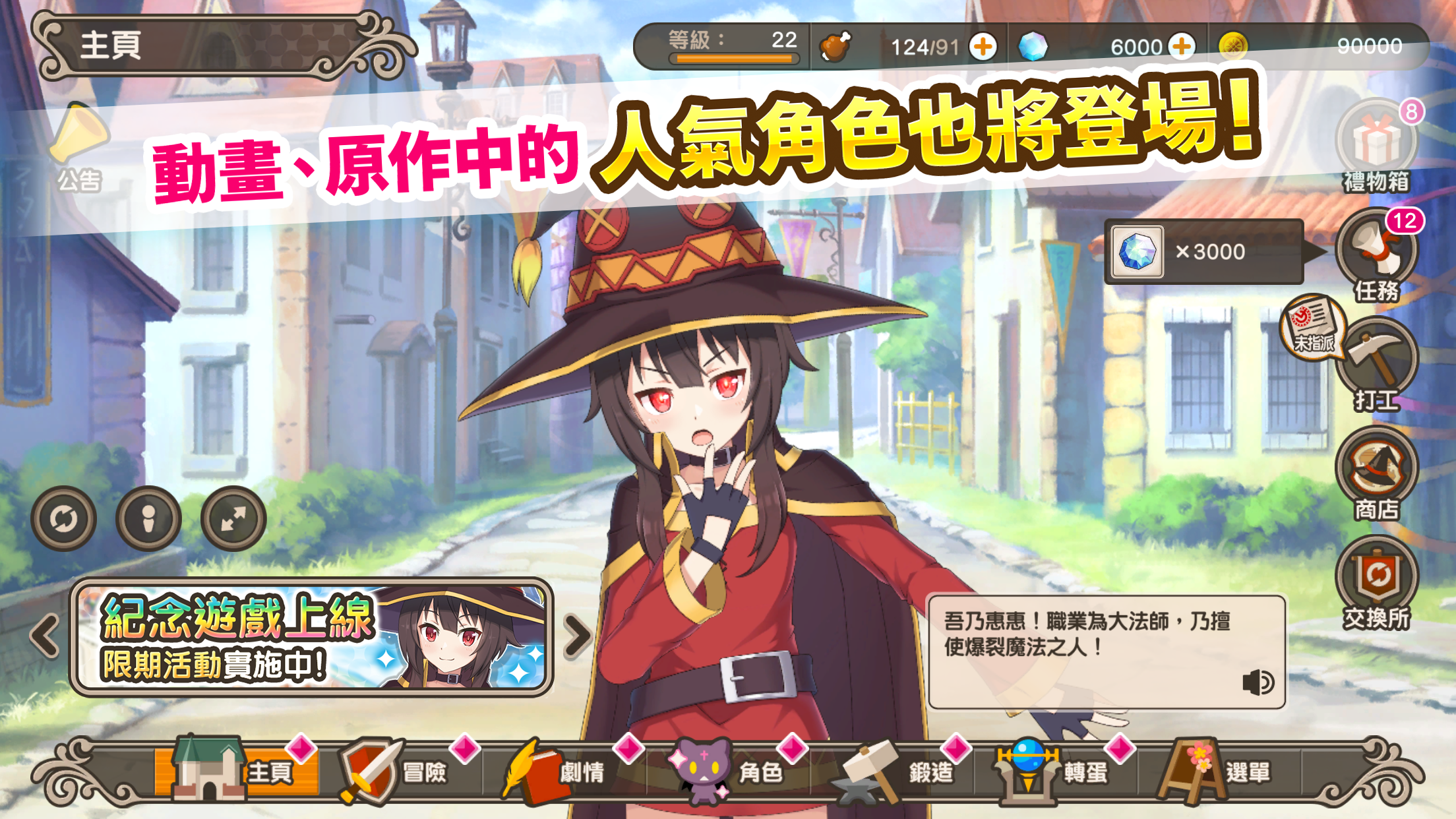 KonoSuba! Fantastic Days Game Screenshot