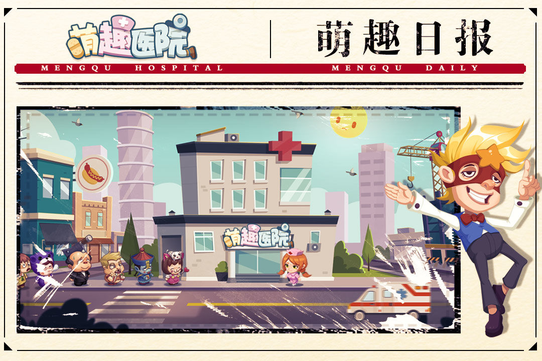 Screenshot of 萌趣医院（测试服）
