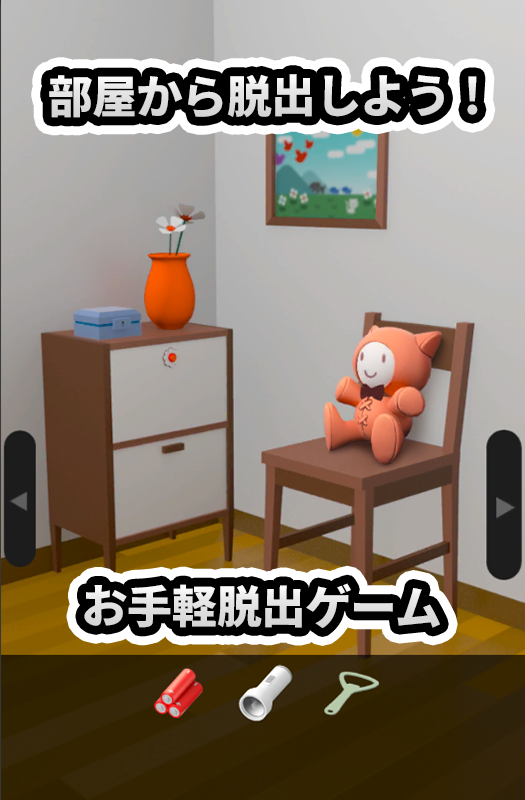 Screenshot of 謎解き脱出ゲーム・ヘヤデル