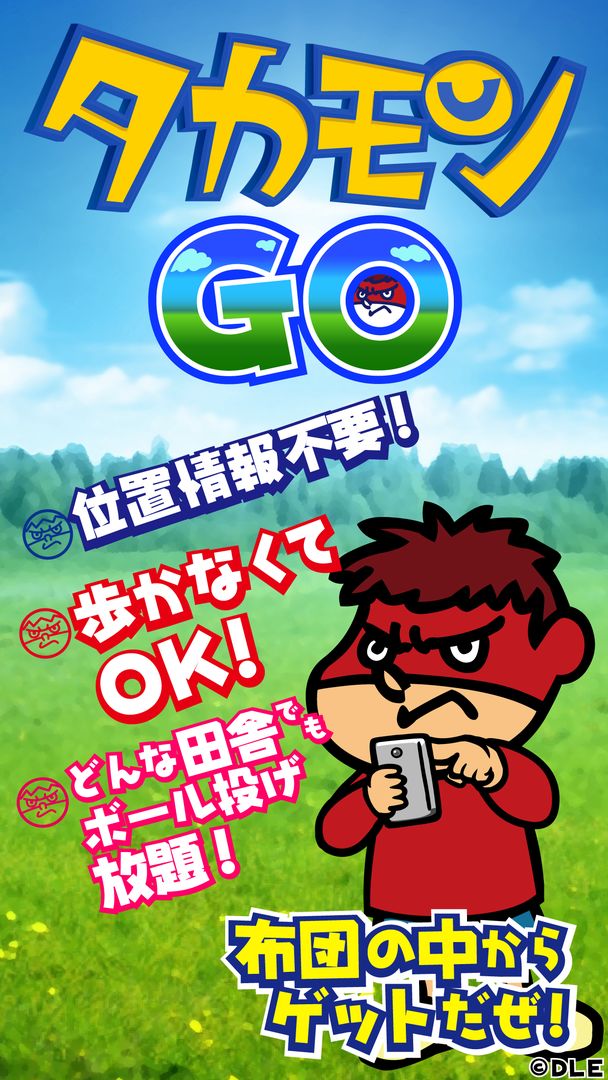 タカモンGO (鷹の爪団とGO!)〜鷹の爪団とゲットだぜ!〜 screenshot game