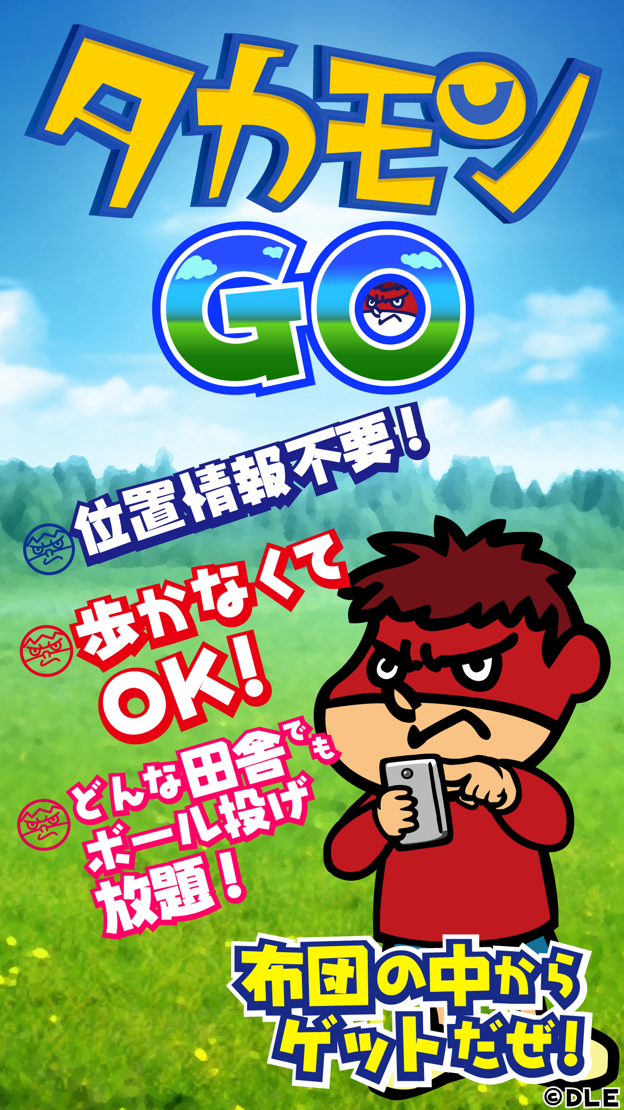 タカモンGO (鷹の爪団とGO!)〜鷹の爪団とゲットだぜ!〜 Game Screenshot