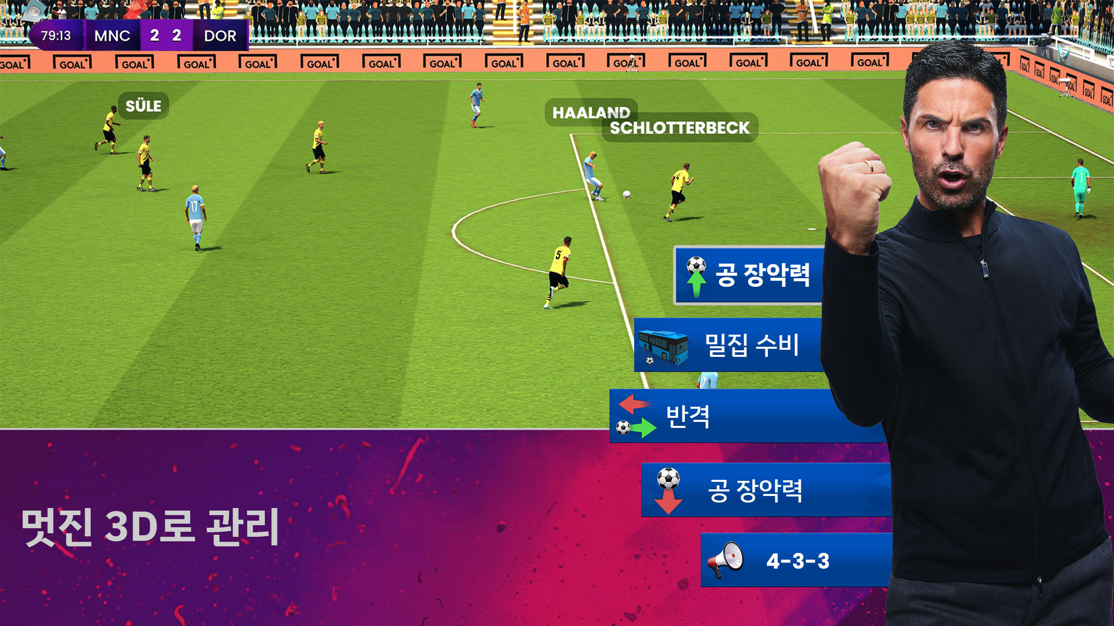 Screenshot 1 of Soccer Manager 2024- 축구 4.1.0