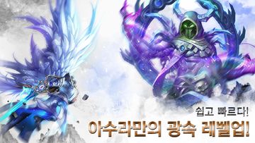 아수라 for kakao Game Screenshot