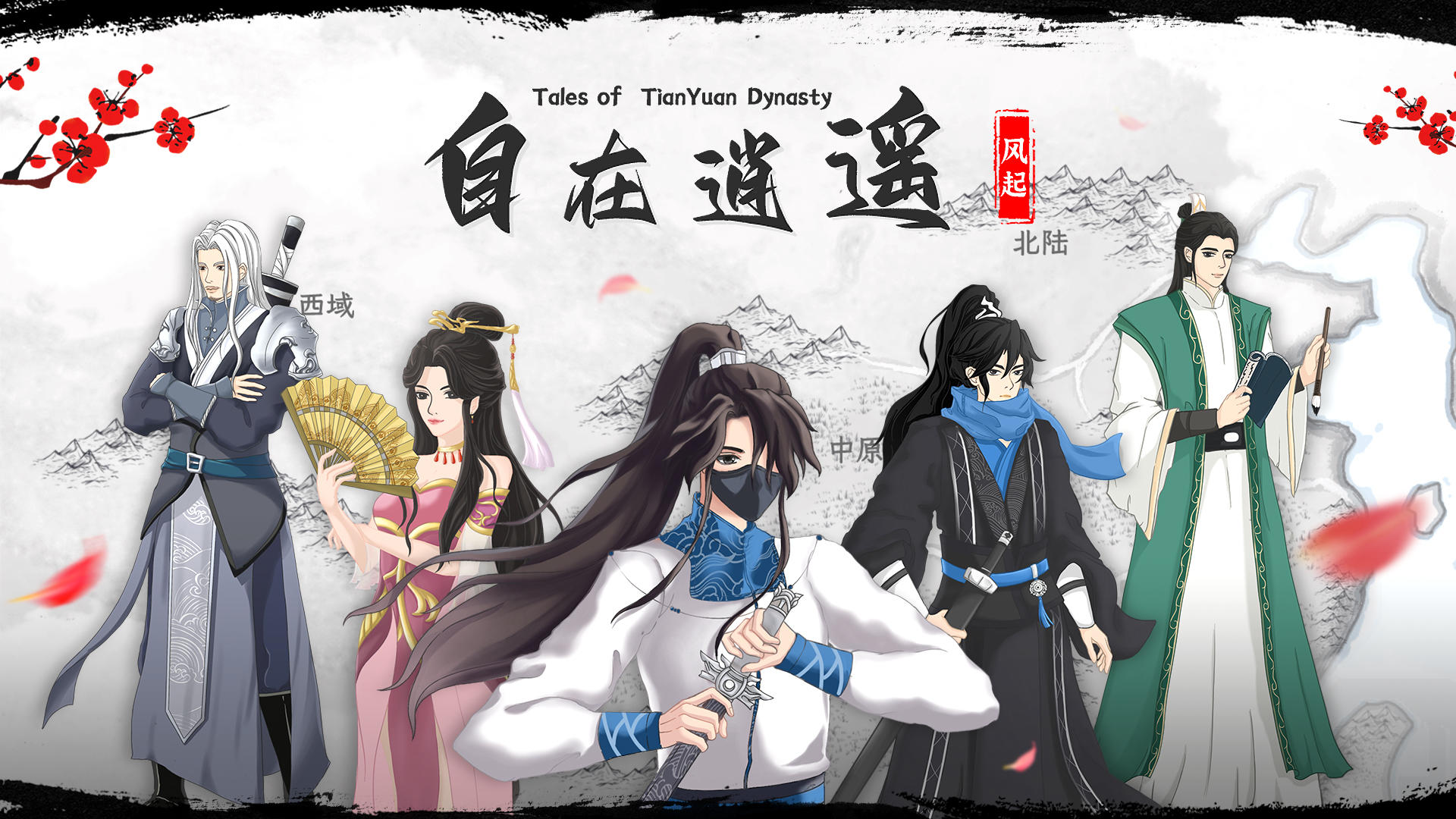 Banner of រឿងនិទាននៃរាជវង្ស TianYuan 