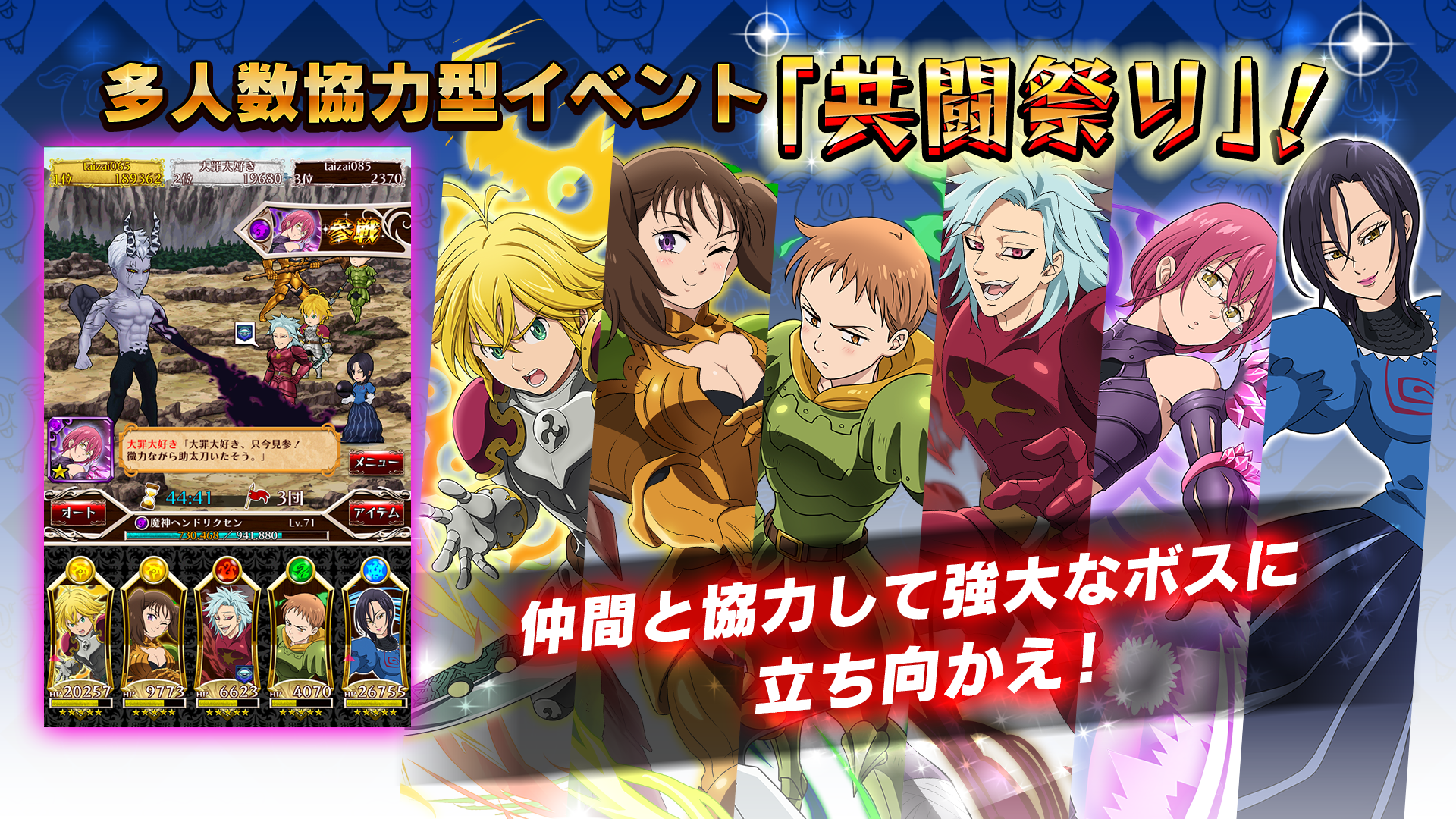 七つの大罪 ポケットの中の騎士団 ゲームのスクリーンショット