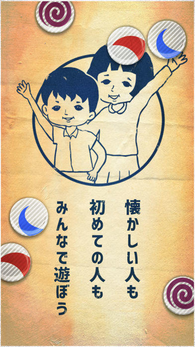 ぶっとび！懐かしのおはじき ゲーム/昭和レトロ脳トレ ภาพหน้าจอเกม