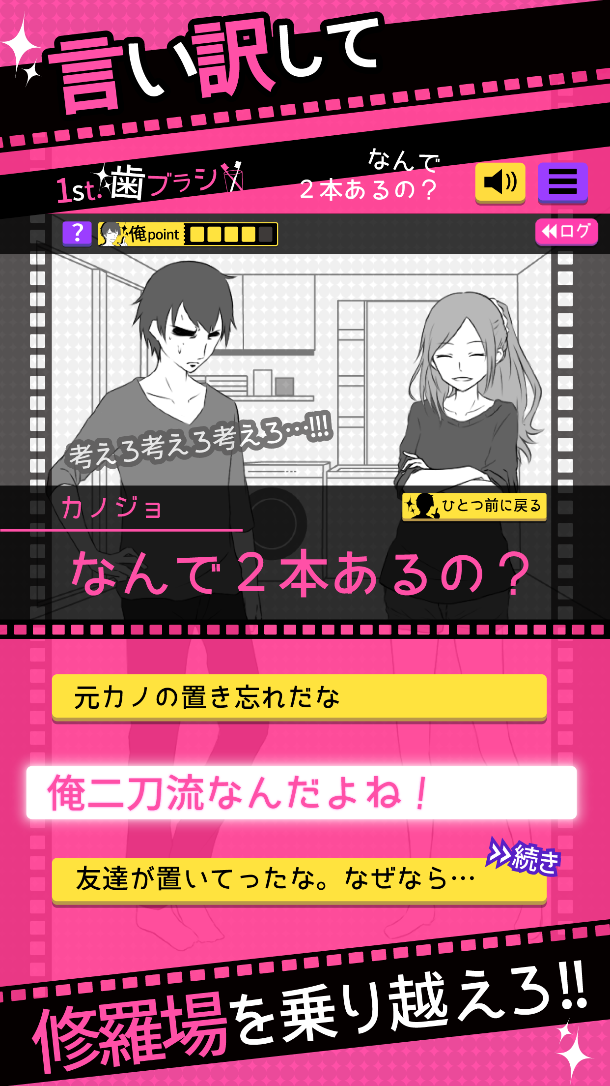 フラれ回避 ภาพหน้าจอเกม