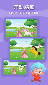 魔法小马寻路 ゲームのスクリーンショット