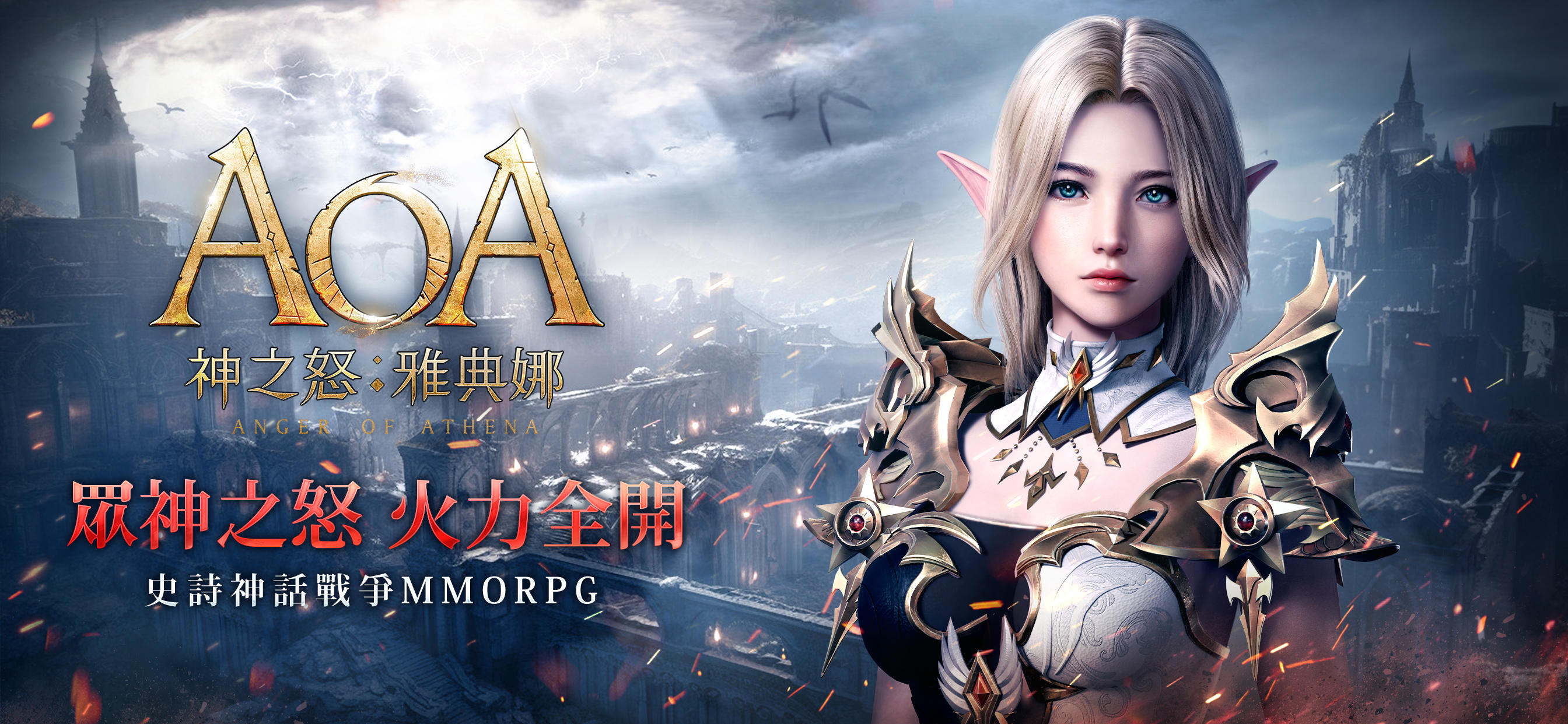 AOA神之怒：雅典娜 Game Screenshot