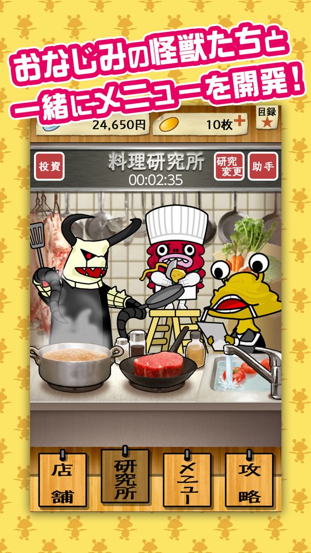 怪獣酒場 カンパーイ! screenshot game