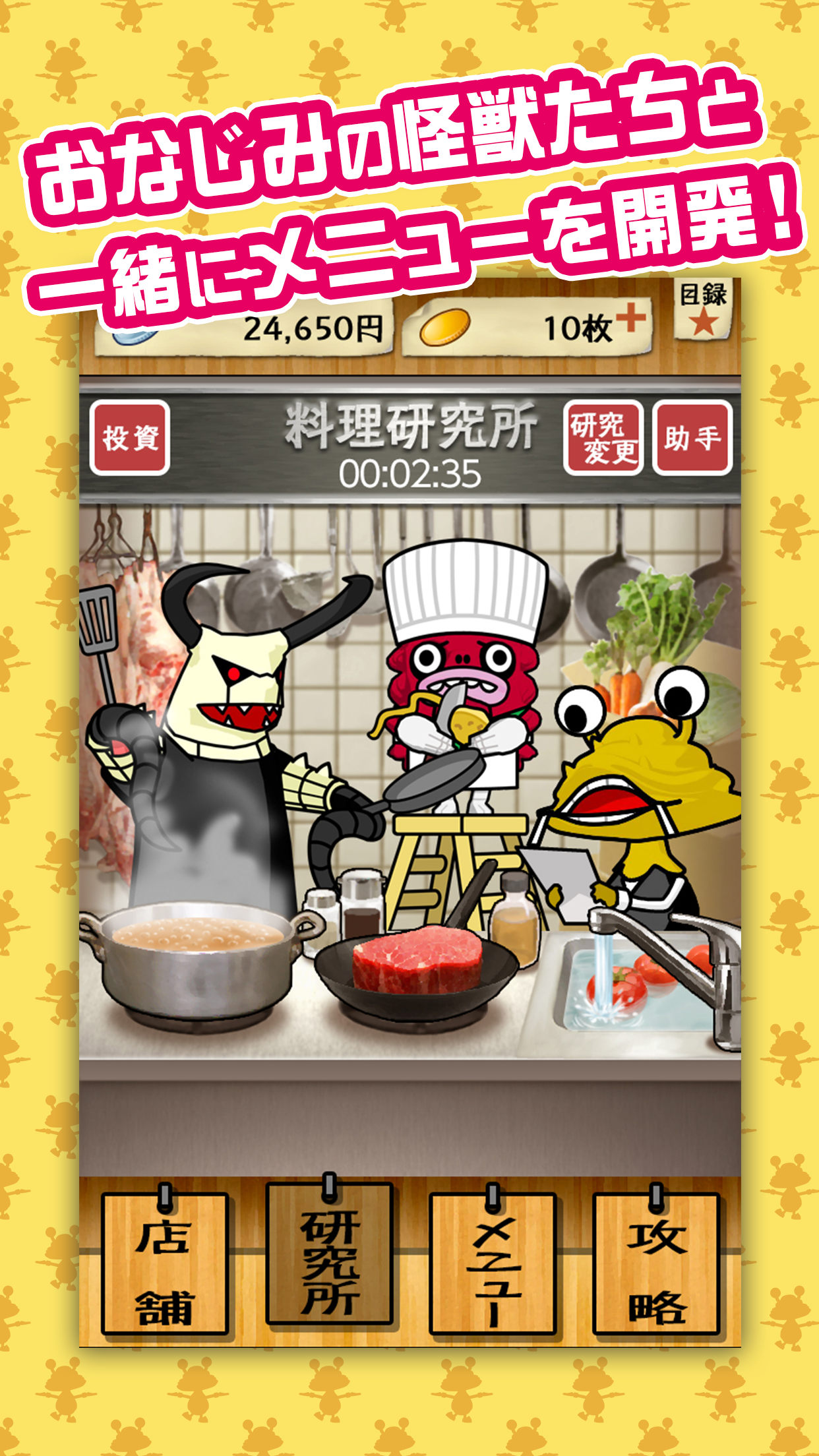 怪獣酒場 カンパーイ! Game Screenshot