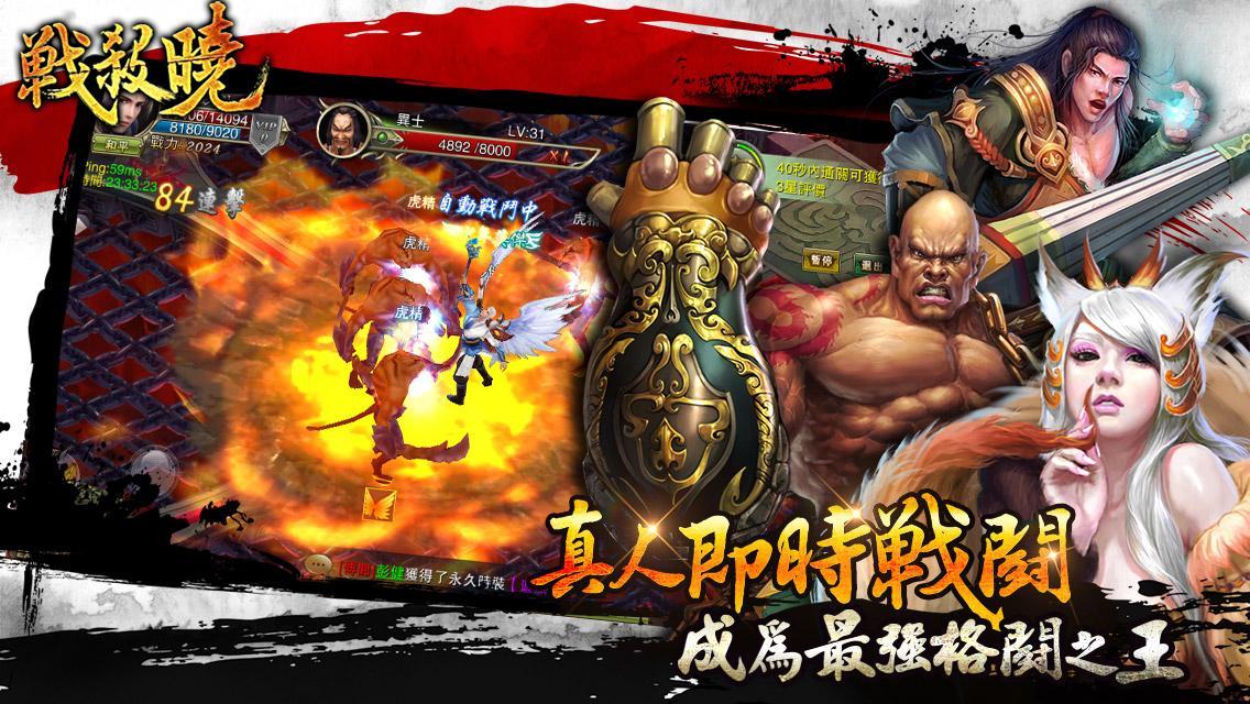 戰殺曉.online Game Screenshot
