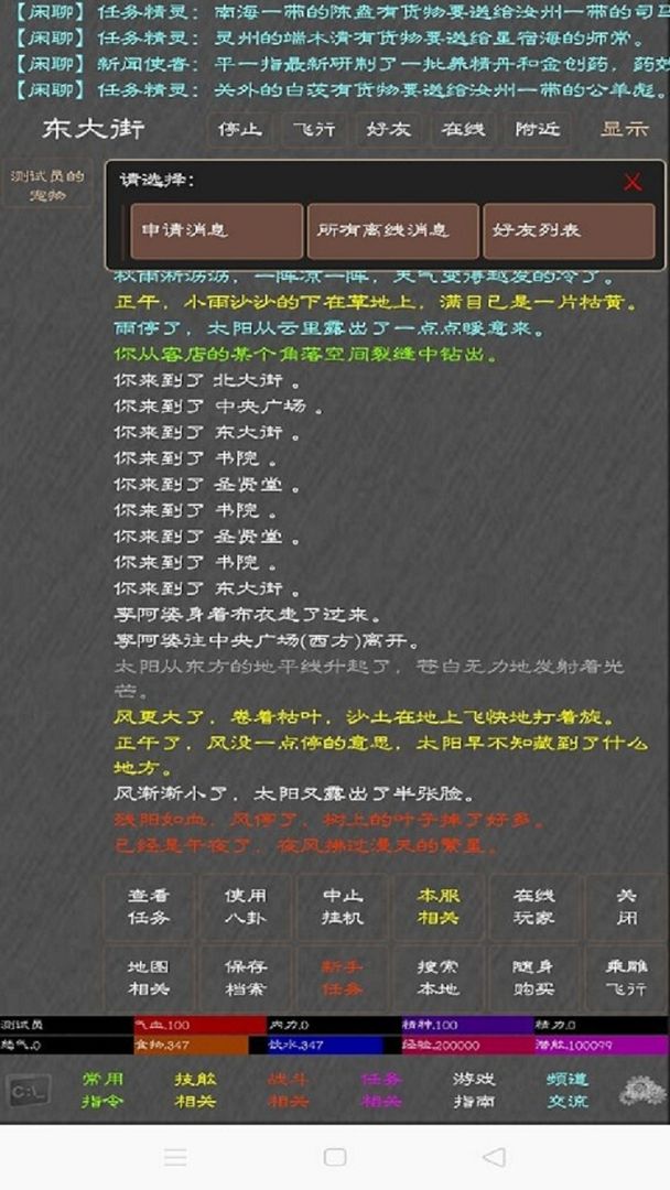 Screenshot of 人在江湖