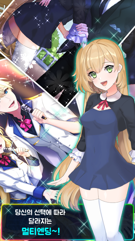 눈떠보니 아이돌 연습생 게임 스크린샷